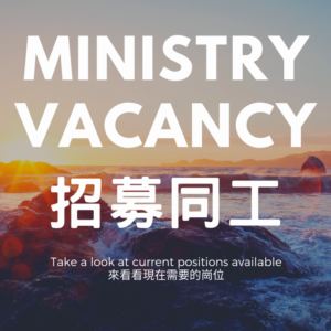 Ministry Vacancy